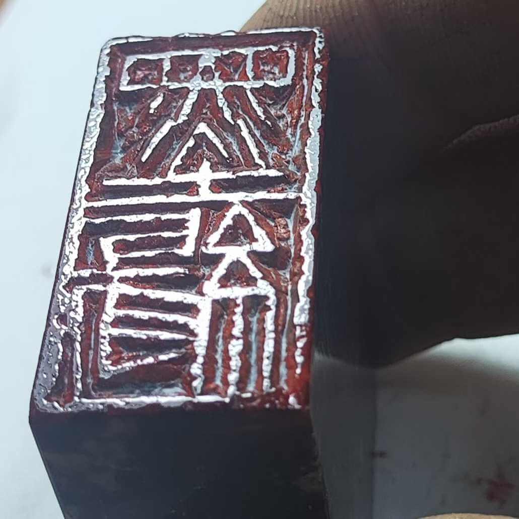 印章【可定制】